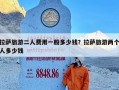 拉萨旅游二人费用一般多少钱？拉萨旅游两个人多少钱