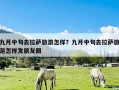 九月中旬去拉萨旅游怎样？九月中旬去拉萨旅游怎样发朋友圈