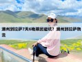 潮州到拉萨7天6晚跟团避坑？潮州到拉萨物流