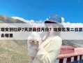 瑞安到拉萨7天游最佳月份？瑞安出发二日游去哪里