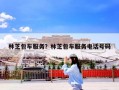 林芝包车服务？林芝包车服务电话号码