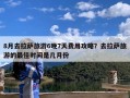 8月去拉萨旅游6晚7天费用攻略？去拉萨旅游的最佳时间是几月份