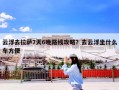 云浮去拉萨7天6晚路线攻略？去云浮坐什么车方便