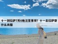 十一到拉萨7天6晚注意事项？十一去拉萨穿什么衣服