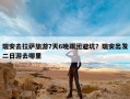 瑞安去拉萨旅游7天6晚跟团避坑？瑞安出发二日游去哪里