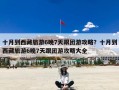 十月到西藏旅游6晚7天跟团游攻略？十月到西藏旅游6晚7天跟团游攻略大全