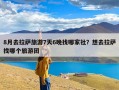 8月去拉萨旅游7天6晚找哪家社？想去拉萨找哪个旅游团